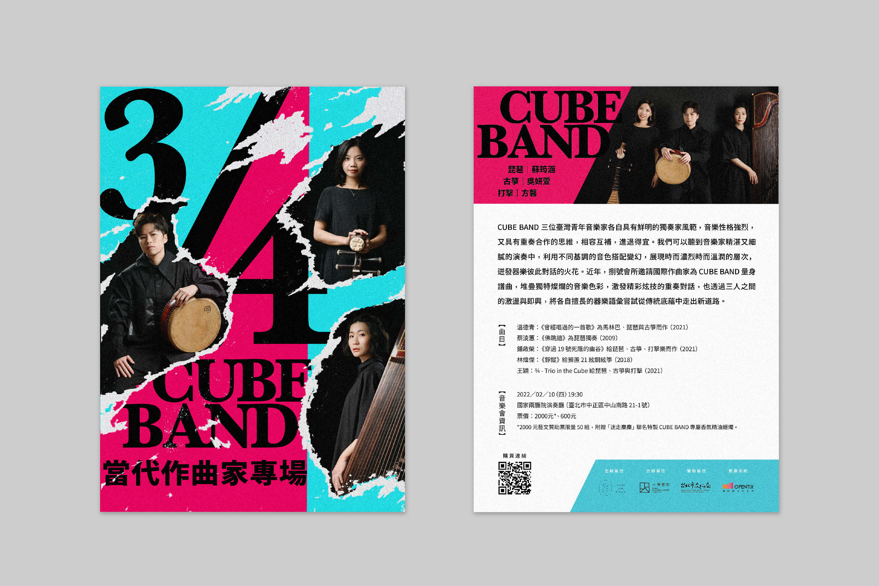《3/4》CUBE BAND 酷卡設計