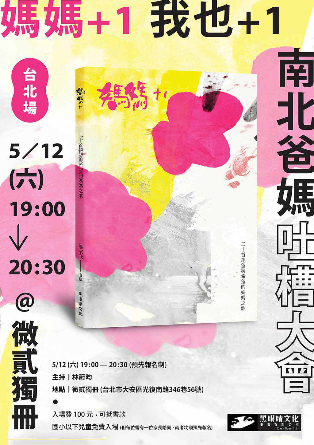 媽媽詩集宣傳活動海報設計
