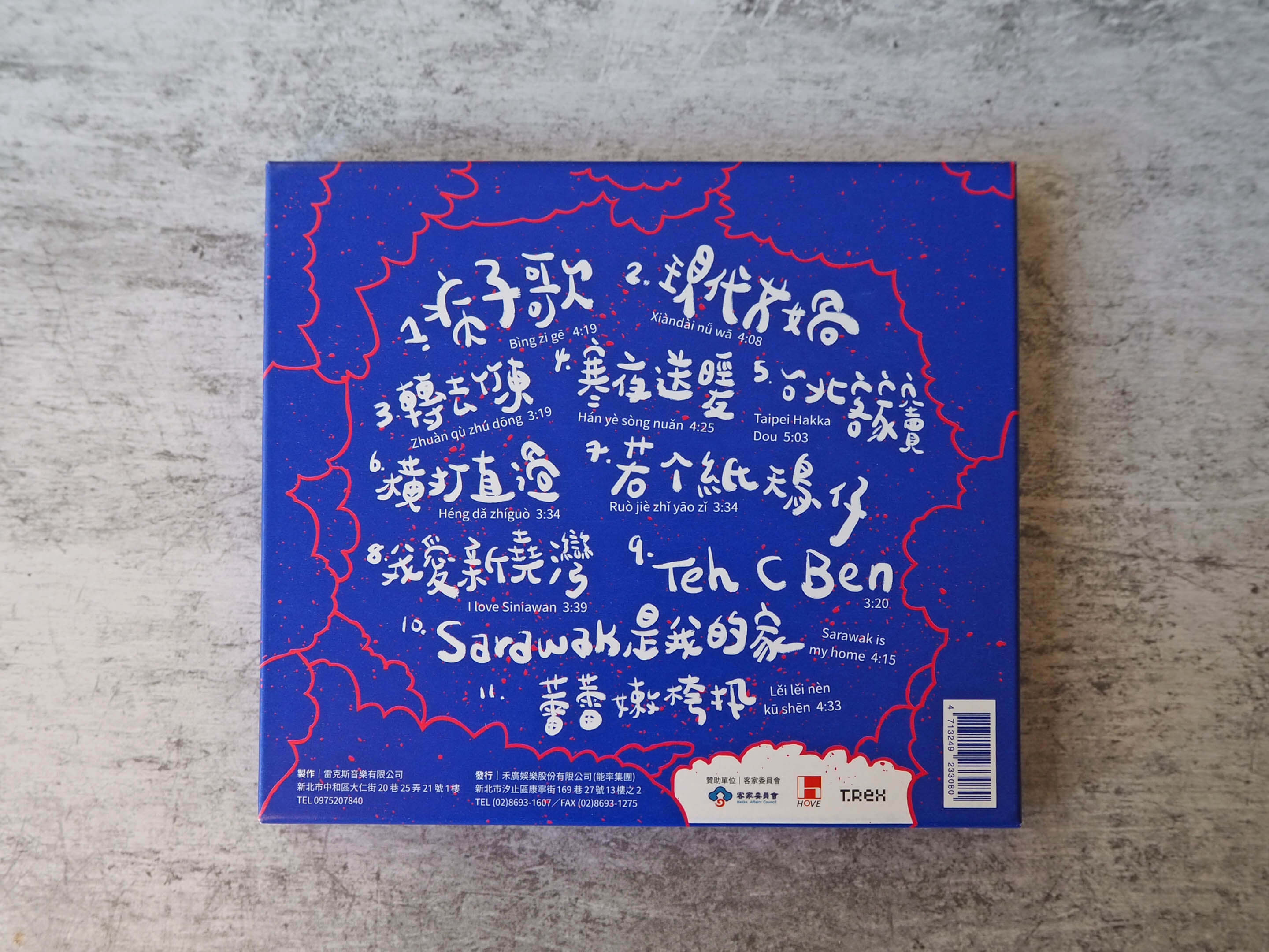 現代女媧唱片裝幀設計
