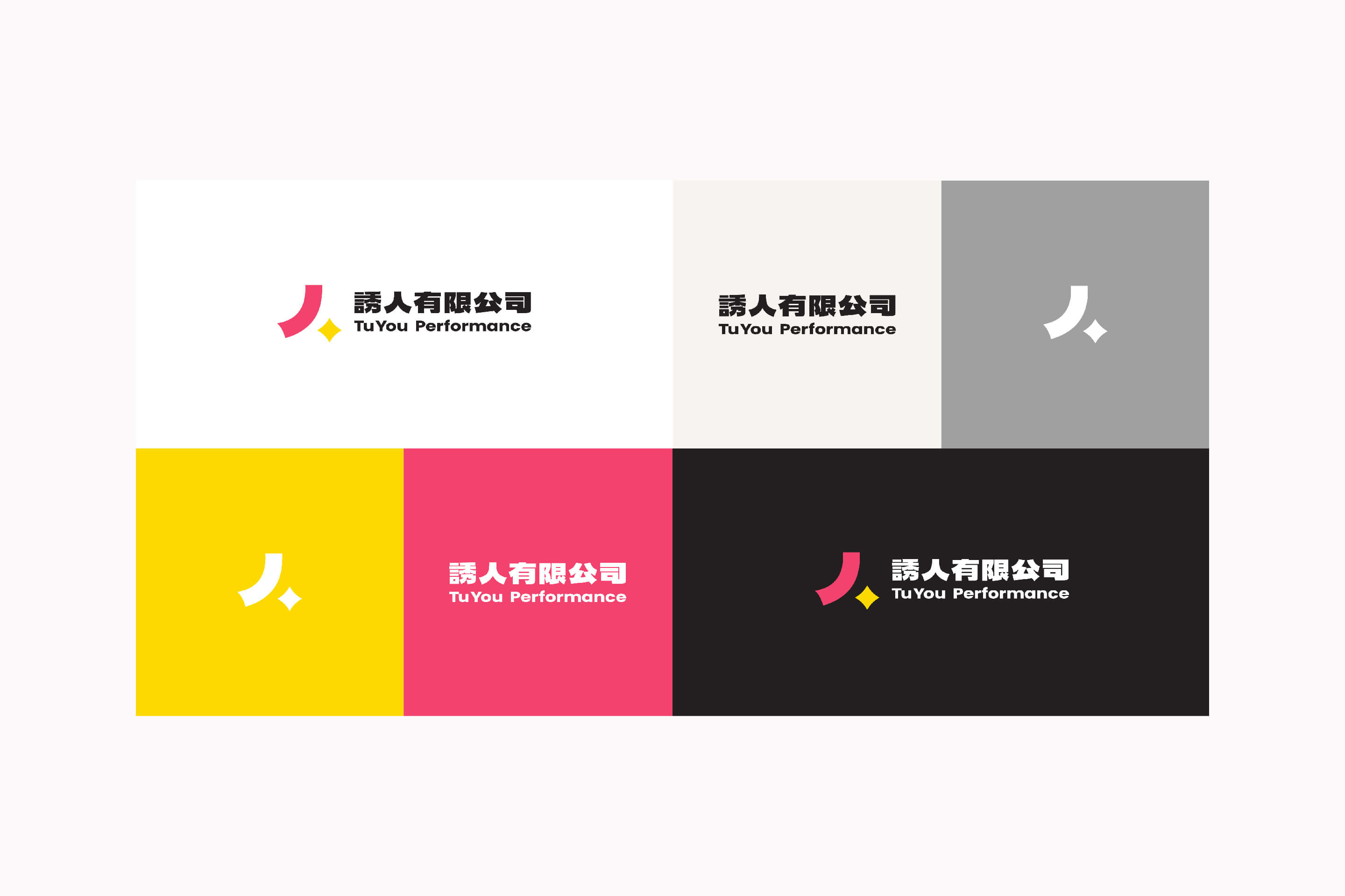 誘人有限公司 logo 設計