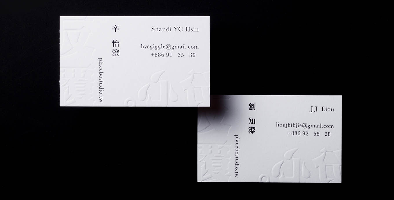 反覆分心名片