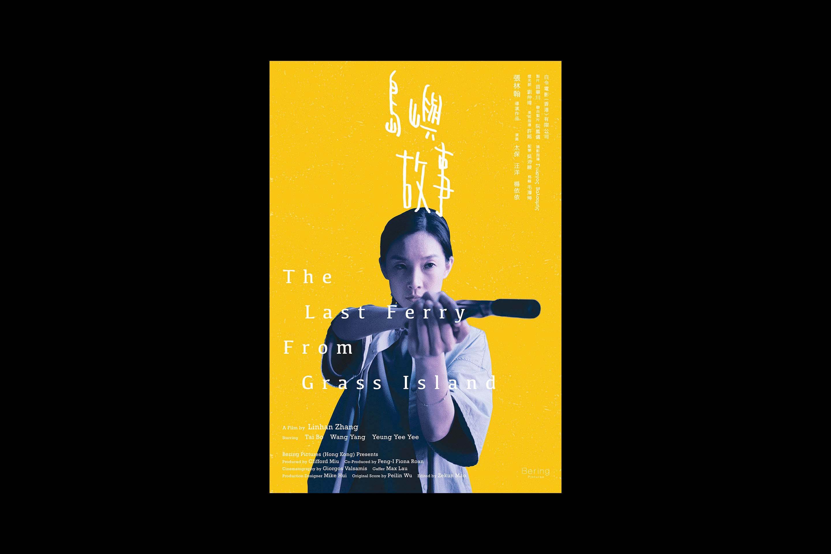 島嶼故事電影海報設計