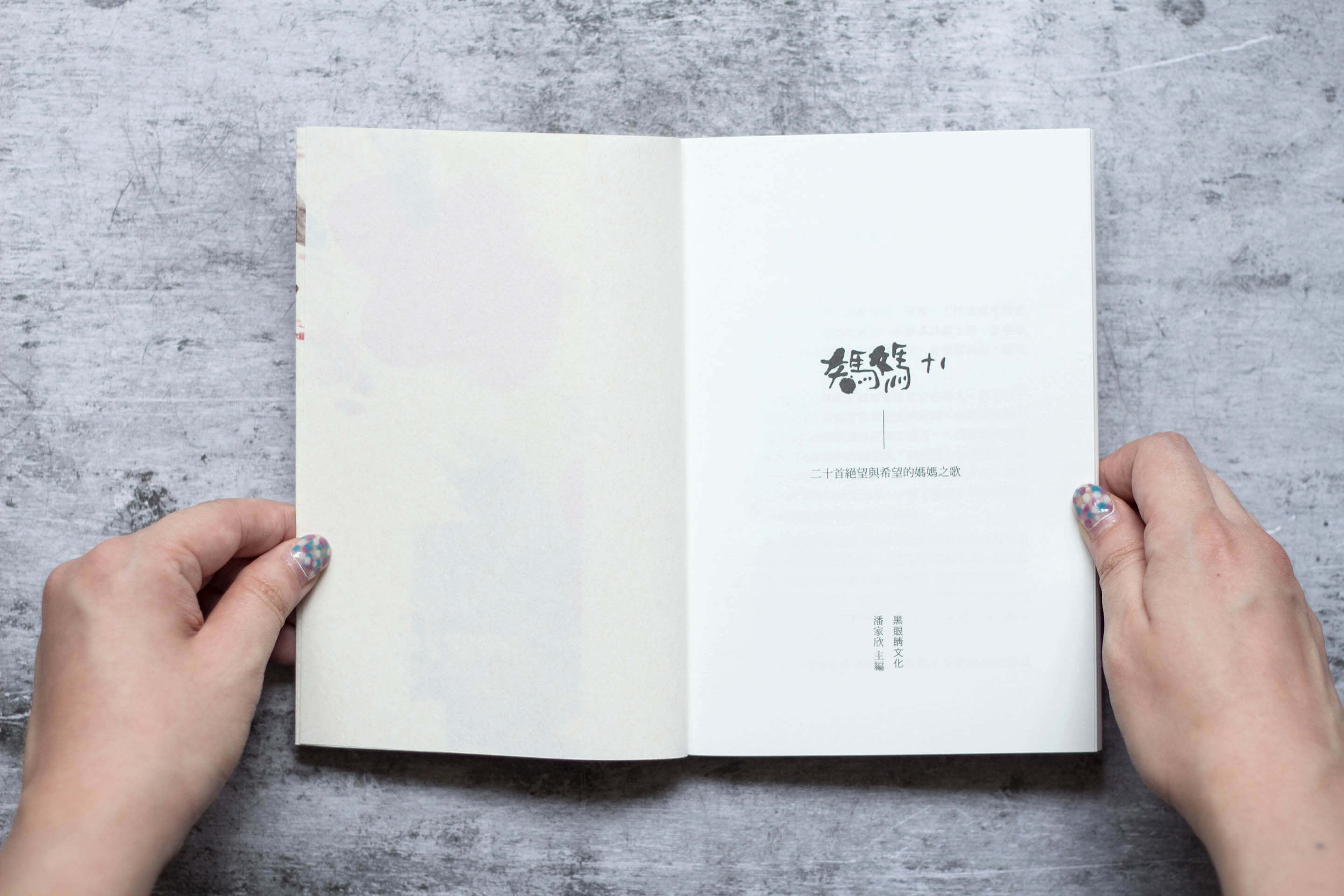 媽媽詩集內頁設計｜書名頁