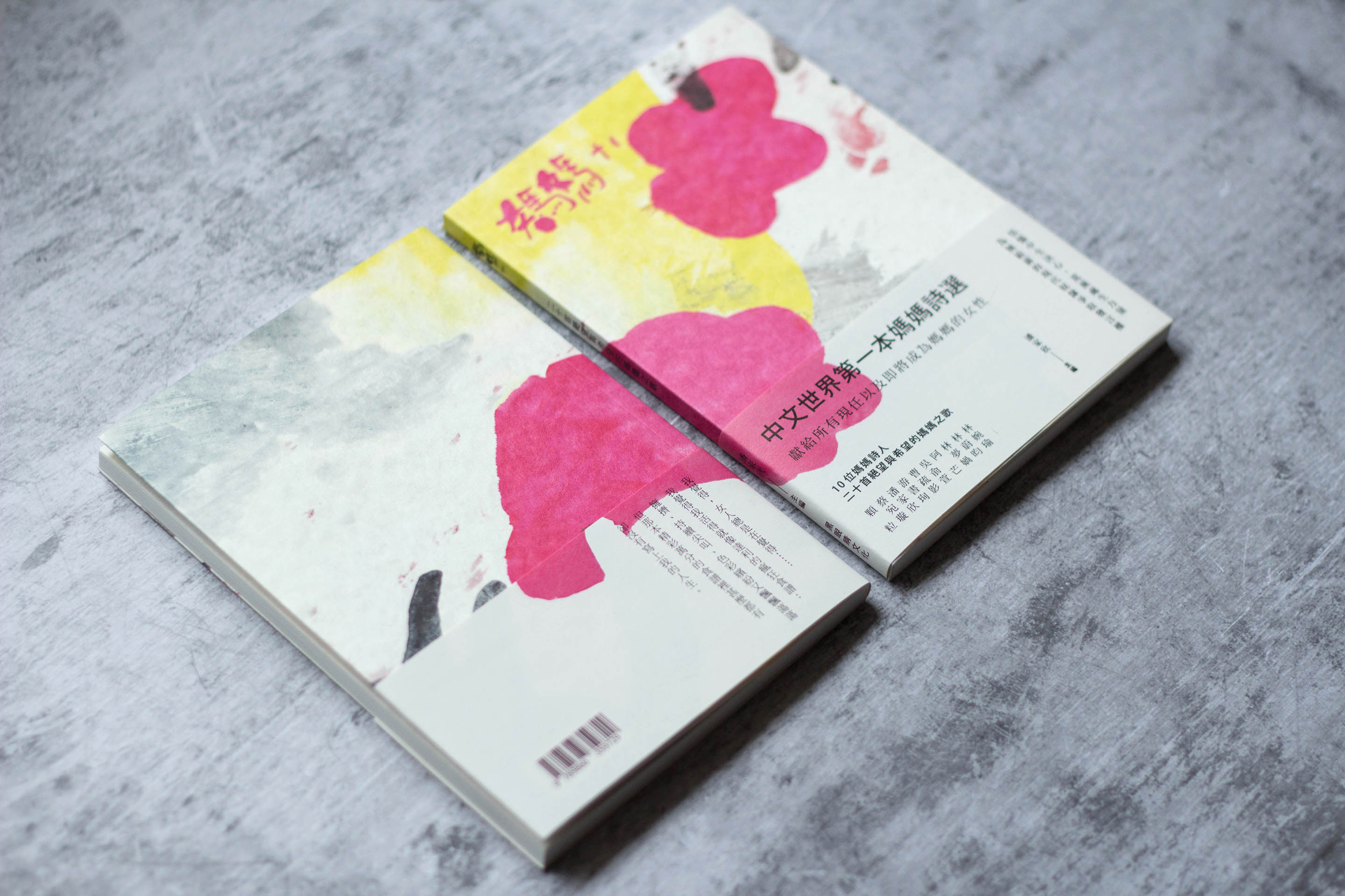 媽媽詩集封面和書腰設計