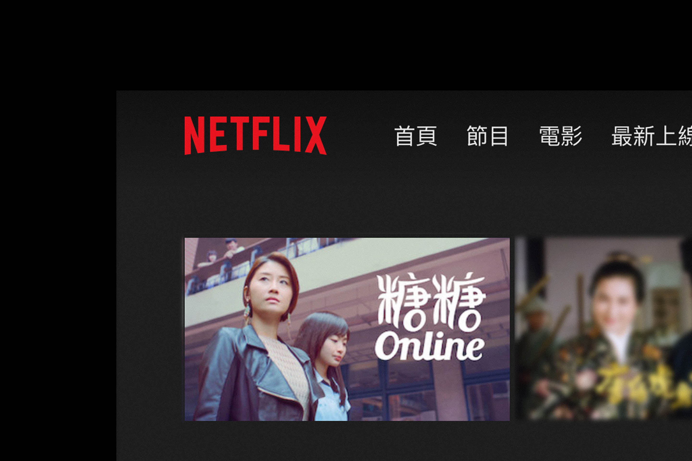 糖糖 Online 標準字設計