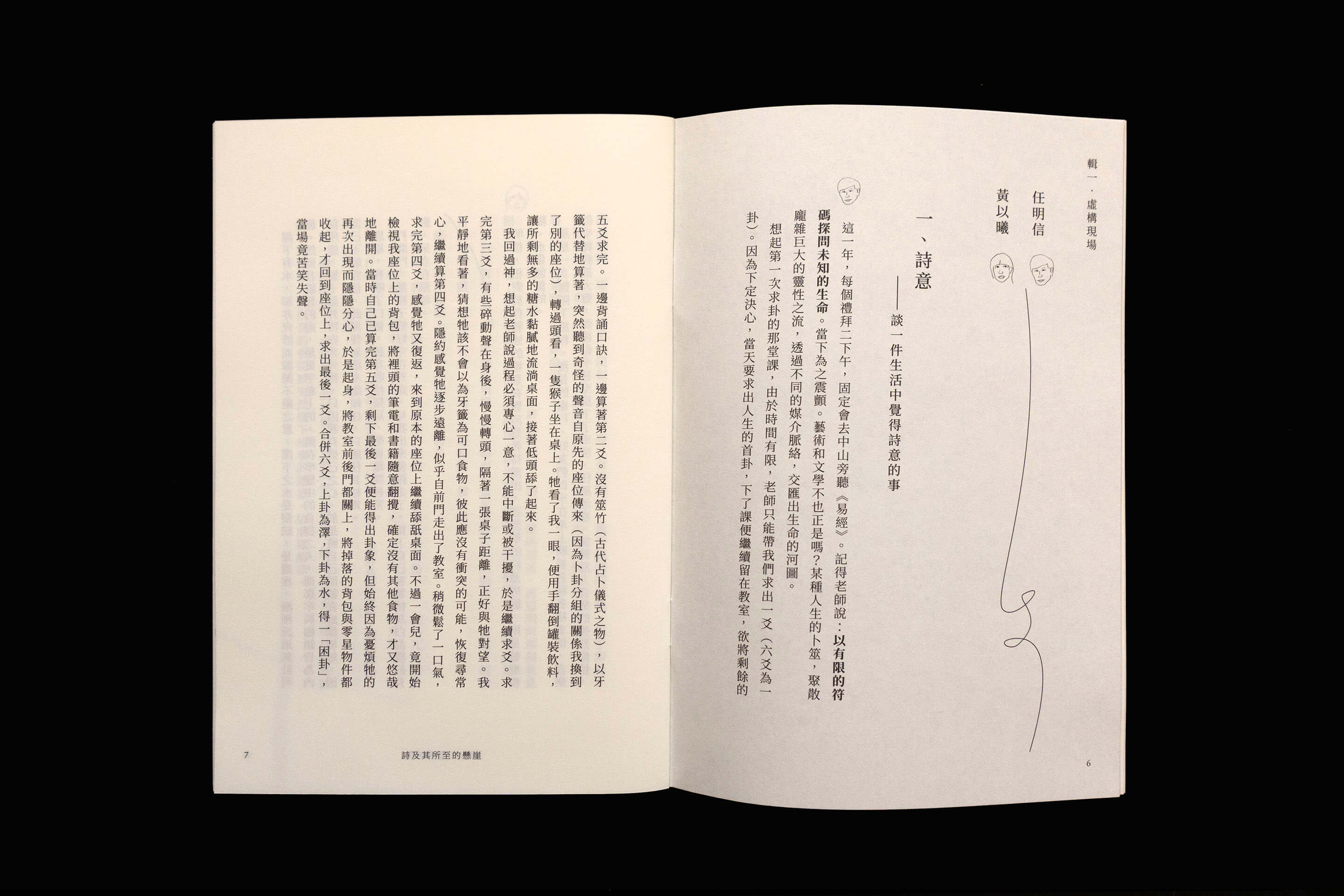 尤里西斯的狗書籍內頁設計
